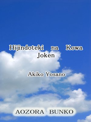 cover image of Hijindoteki na Kowa Joken